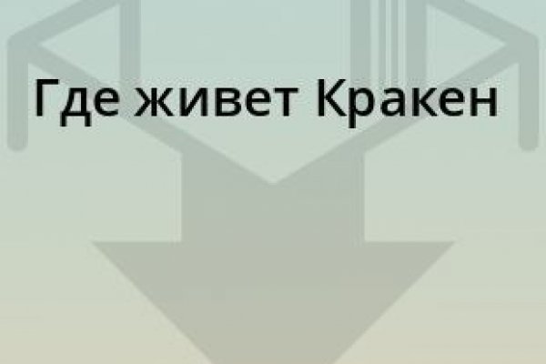 Кракен даркнет рабочая ссылка
